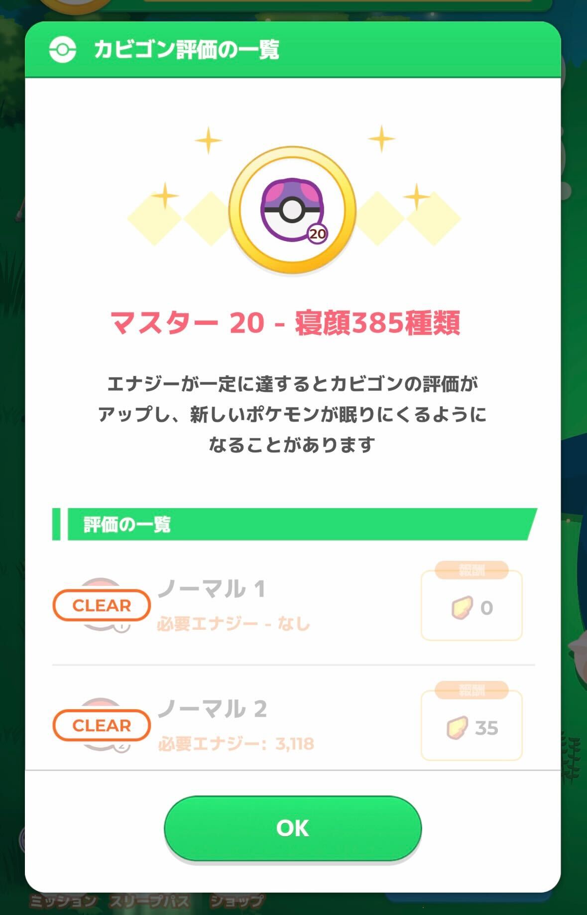 マスター20達成