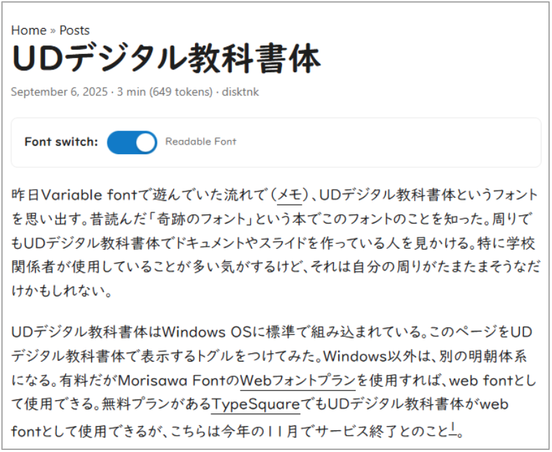 UDデジタル教科書体がインストール済の場合はこのように表示される